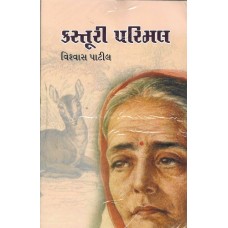 KASTURI PARIMAL (POP) (GUJARATI) (2024)